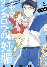 Hiyama Kentarou no Ninshin: Ikuji-hen