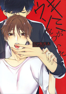 Ты солгал мне