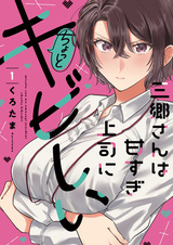 Мисато немного холодна к своему боссу, который балует её