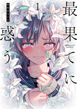 Заблудший вдалеке