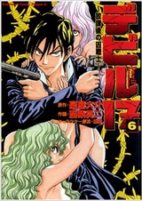 Дьявольские семнадцать