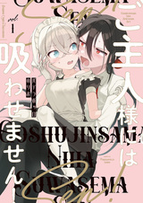 Я не позволю госпоже пить мою кровь!