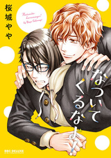 Не приставай!