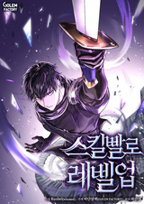 Поднятие уровня с помощью навыков