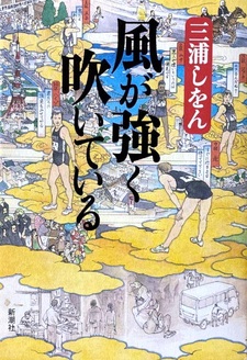 Почувствуй ветер