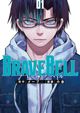 Храбрый колокол