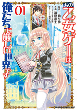 Эта отомэ-игра — тяжёлый мир для нас