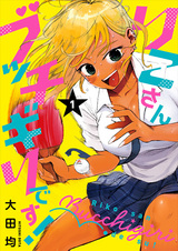 Riko-san Bucchigiri desu!