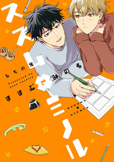 Сусуму и Минору