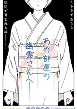 Призрак в той комнате