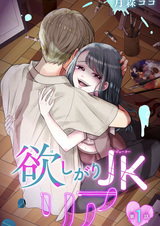 Желаемая старшеклассница Риа