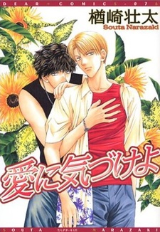 Осознанная любовь