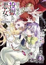 Me ga Sametara Tougoku sareta Akujo Datta @comic