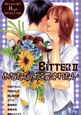 Горечь II: Хочу, чтобы любил только меня