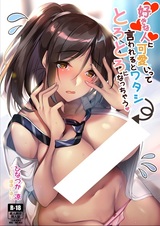 Suki na Hito ni Kawaii tte Iwareru to Watashi Torotoro ni Nacchau