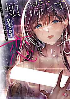 Hoho, Nurasu You ni Koi wo Shite