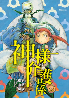 Божий опекун