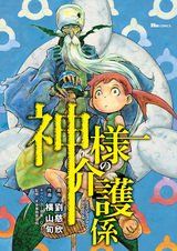 Божий опекун