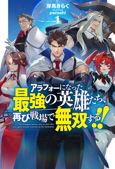 Сильнейшие герои, которым сейчас за сорок, снова становятся воинами на поле боя