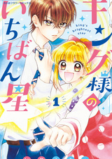 Лучшая звезда короля