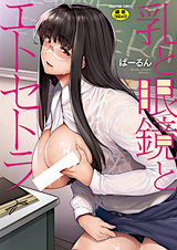 Chichi to Megane to Et cetera