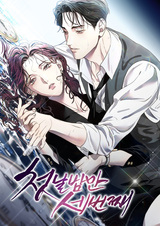 Только третья ночь