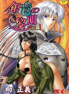 Рассвет серебряного дракона