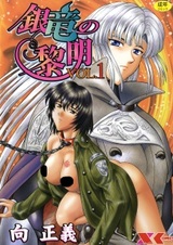 Рассвет серебряного дракона