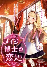 Meijii Hakase no Koigokoro