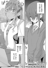 Kogoeda-san, Gal ni Naru