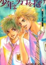 Shounen yo Danshi wo Idake