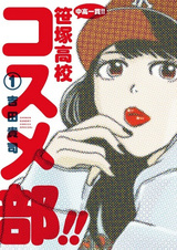 Chuukou Ikkan!! Sasazuka Koukou Cosmetics-bu!!