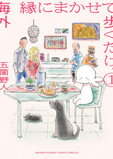 Kaigai En ni Makasete Aruku dake.