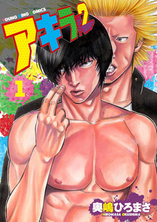 Акира номер два