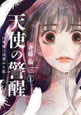 Tenshi no Keisei: 16-nengo ni Mezameta Watashi