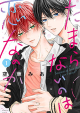 Так невыносимо от любви?