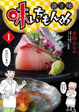 Aji Ichi Monme: Tsugi Aji