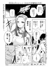 Заботливая сэмпай