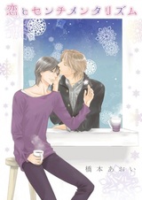 Koi to Sentimentalism