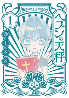 Небесные весы