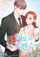 Смогу ли я получить эту любовь?