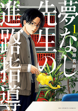 Наставнические рекомендации учителя Юмэнаси