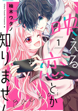 Baeru Koi toka Shirimasen