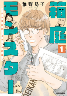Hakoniwa Monster: Shoujo Mangaka, Tokidoki Kamibukuro