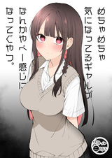 Mechamecha Kininatteru Gal ga Nanka Yabee Kanji ni Natteku Yatsu.