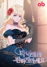 Не поддавайся злодейке