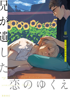 Мой брат покинул человека, которого мы любили