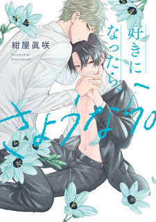 Suki ni Nattara, Sayounara.