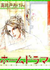 Домашняя драма