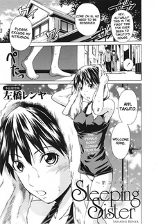 Спящая сестра